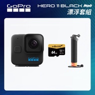 【GoPro】HERO11 Mini 漂浮套組 (HERO11Mini單機+漂浮手把3.0+64G記憶卡) 正成公司貨