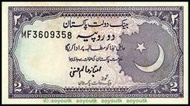 巴基斯坦2盧比 ND1985-99年版 P-37#硬幣#紙幣#世界錢幣