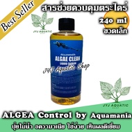 Aquamania ผลิตภัณฑ์ดูแลต้นไม้น้ำ Algea Clean สารควบคุมตระไคร่ สำหรับ ต้นไ้น้ำ  ตู้ไม้น้ำ  ขวดเล็ก 240ml  Liquid Carbon