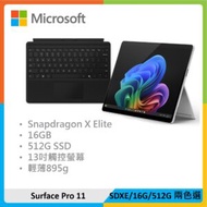 【黑色鍵盤組】Microsoft 微軟 Surface Pro 11 (SDXE/16G/512G) 兩色選