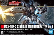 全新 HGUC 高達 1/144 Sinanju Stein 原石 新安洲 模型