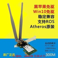 戴爾聯想 AR9280 AR5BDT92M雙頻式機無線網卡支持黑蘋果