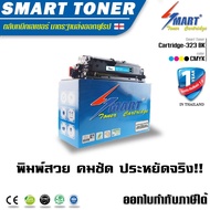 Smart Toner ตลับหมึกเลเซอร์เทียบเท่า สี ดำ Cartridge-323 สำหรับ ปริ้นเตอร์ CANON LBP7700C7750Cdn ปริ