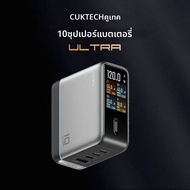 CUKTECH | สถานีชาร์จเร็วสุด 120W