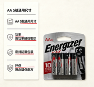 N29B【香港質素】（4 粒 ×1 卡裝）Energizer MAX 勁量 5 號鹼性電芯｜AA電池｜勁量 MAX AA 5 號鹼性電池  一次性電池 環保無汞 長達 10 年保存期限