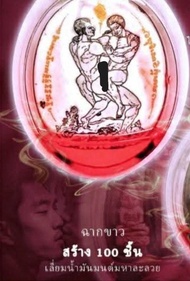 泰國 佛牌 阿贊 Korn Trithep 和合燕通 後人緣鳥 BL 極樂 LGBTQ 男男 locket AC Korn 2567 頂級 同志 人緣 寶物 同性 魅力 不含陰料