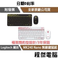 【Logitech 羅技】MK240 無線滑鼠鍵盤組 三年保 黑 中文注音 台灣公司貨 實體店家『高雄程傑電腦』