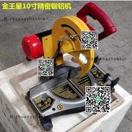 金王星精密轉盤鋸鋁擠型材料切割機無刷馬達界鋁機 鋸鋁機切割機