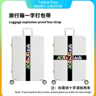 Luggage cross tie straps 20-30 inch suitcase tie straps 行李箱绑带 20-30 吋行李箱绑带