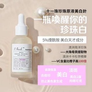 澳洲Unichi 11pearls 珍珠亮白精華液