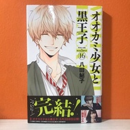 Shueisha Margaret Comics Manga Ookami Shoujo to Kuro Ouji 16