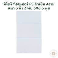 Midori PE Topper Cool Fabric Thickness 3 Inches 3 Folds 3X6.5 Feet