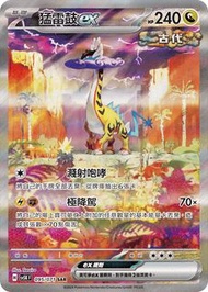 寶可夢 古代 猛雷鼓 ex SAR 卡