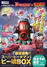 現貨 日版 限定 LEGACYSOUL 爆球連發 超級彈珠人 連 愛藏版 漫畫 戰鬥鳳凰號 戰鬥火鳥 戰鬥火鳳凰 Fighting Phoenix Takara Tomy Mall 限定