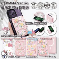 GARMMA Sanrio 磁吸無線行動電源