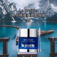 La prairie 魚子精華eyecream 眼霜