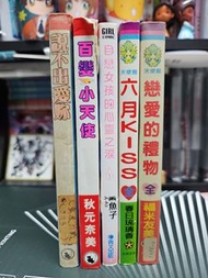 漫畫單行本 - 中路有紀 秋元奈美