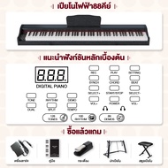 Bansid เปียโนไฟฟ้าแบบพกพา คีย์บอร์ด เปียโนดิจิตอล ระดับมืออาชีพ สำหรับผู้เริ่มฝึก 88Key Electric Pia
