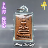 8字脚 崇迪佛  Phra Somdej （ LP Koon ）