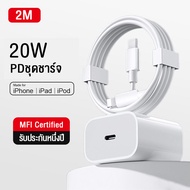 FELESS สายชาร์จเร็ว USB C เป็น Lightning สายเคเบิล Lightning ชาร์จเร็ว หัวชาร์จ 20W สำหรับไอโฟน ไอแพ