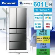 【全家家電】來電比各大通路更便宜【Panasonic國際牌】日本製601公升變頻六門冰箱NR-F602VX-X1