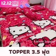 ท็อปเปอร์ 3.5 ฟุต ใย 2 ชั้น topper 3.5 ฟุต  ที่รองนอน  เบาะรองนอน ที่นอนเพื่อสุขภาพ ราคาโรงงาน