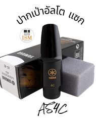 Yamaha ปากเป่าอัลโต แซกโซโฟน Alto Saxophone Mouthpiece รุ่น AS-4C
