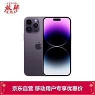 Apple iPhone 14 Pro Max (A2896) 512GB 暗紫色 支持移动联通电信5G 双卡双待手机【移动用户专享】