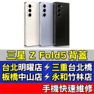 Samsung Z Fold 5 Back Cover Back Cover Z Fold5 Zfold5 On-site Repair