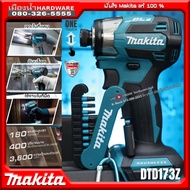 MAKITA รุ่น DTD173 (+ ชุดดอก รุ่น E-15849) ไขควงกระแทกไร้สาย ตัว TOP 18V แรงบิด 180 นิวตัน (ตัวเปล่า