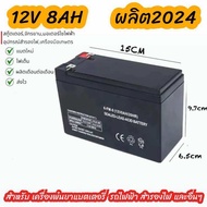 แบตเตอรี่ 12v 8ah แบตเตอรี่เครื่องสำรองไฟ แบตเตอรี่เครื่องพ่นยา แบตถังพ่นยา