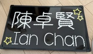 陳卓賢 Ian Chan fc 應援 燈牌