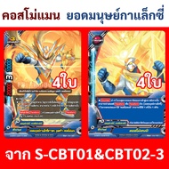 Buddyfight Separate The Line The Top Of The Galaxy Cosmoman Hero World 4 Cards Each Shin S-CBT 8