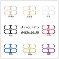 airpods pro防塵貼金屬膜薄蘋果airpods3無線藍牙耳機貼膜3代內膜