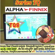 เครื่องเล่น แอนดรอย Alpha Finnix Snapdragon TQ8 TQ9 TQ10 2K Ver.14 4แรม 6แรม ซิมได้ 360° AHD1080 Car