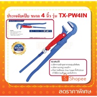 TEXAS BULL 2-Pin 4-Inch Pipe Wrench Tx-PW4IN Model Heavy-Duty