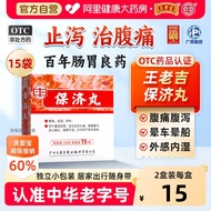 王老吉保济丸中暑官方广州拉肚子晕车药正品祛湿肠胃腹泻药房口服Wanglaoji Baoji Pill Heatstroke Official Guangzhou diarrhea20260721