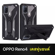 [ มาใหม่ ] Case OPPO Reno4 เคสออฟโป้ เคสนิ่ม TPU เคสหุ่นยนต์ เคสไฮบริด มีขาตั้ง เคสกันกระแทก Oppo Reno 4 สินค้าใหม่ TPU CASE