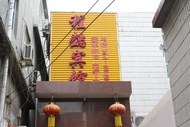 OYO Xinxiang Chengyi Hotel