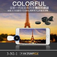 F-516 三合一手機鏡頭/拍照/夾式鏡頭/鋁合金外殼/Acer Liquid X1/Jade S/Z330/Z520/Z630S/LG Nexus 5X/G4C/V10/G3/G4
