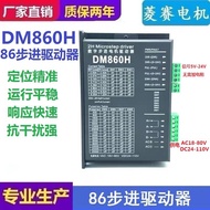 DM860H 86 Digital Step Motor Driver with Fan Lí Thanh DM860H MA860H Fan Cooling Stepping Motor Drive