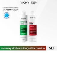 [เซตสุดคุ้ม] วิชี่ VICHY DERCOS ANTI-DANDRUFF SHAMPOO 200ml และ  ENERGY+ AMINEXIL SHAMPOO 200ml