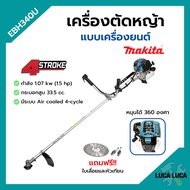 [ส่งฟรี🚨] MAKITA เครื่องตัดหญ้าสะพายบ่า เครื่องตัดหญ้า 4 จังหวะ รุ่น EBH340U ของแท้ 100%