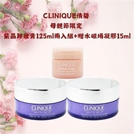 CLINIQUE倩碧 母親節限定超值組(卸妝膏125mlx2+凝膠15ml)