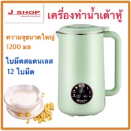 เครื่องทำน้ำเต้าหู้ เครื่องทำธัญพืชขนาดเล็กพกพาง่าย รุ่น HX-DJ01