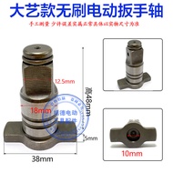 T Tiger Roar Electric Wrench Accessories DV-12C/E16 20C 22C 24C 30C 36C Wrench Spindle Square Shaft