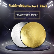 Reflector 2 in1 30cm/60cm/80cm/110cm There Are 4 Sizes To Choose From.