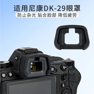 JJC Suitable for Nikon DK-29 Eye Mask Z5II Z6III Z7II Z6II Z5 Z6 Z7 Z63 Z62 Viewfinder Goggles Acces
