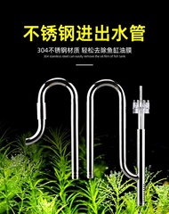 Aquarium Stainless Steel Inlet Outlet Water Pipe Degreasing Film Device Outlet Ultra White Fish Tank