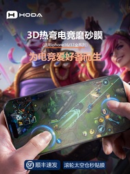 HODA Full Cover Frosted Gaming Screen Protector for iPhone 17 pro Max 16 plus New Model Air 3D Bent 